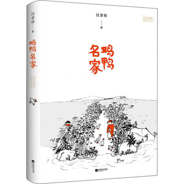 【正版图书】汪曾祺小说集大淖记事汪曾祺时代华语出品小说江苏凤凰文艺出版社