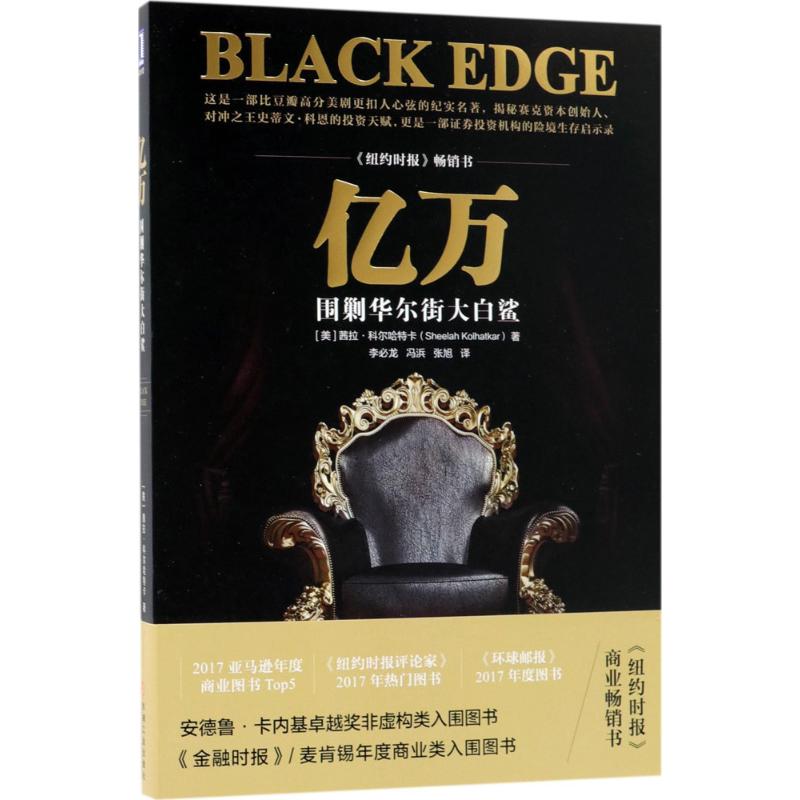 【正版图书】亿万围剿大白鲨美茜拉科尔哈特卡SheelahKolhatkar张旭译李必龙冯浜小说机械工业出版社