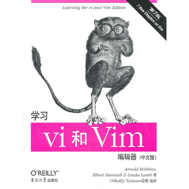 【正版书籍】vi和Vim编辑器罗宾斯汉娜拉姆著东南大学出版社9787564126049