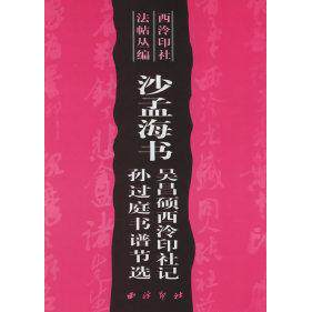 【正版图书】唐柳公权书玄秘塔碑朱妙根编西泠印社出版社9787805173887