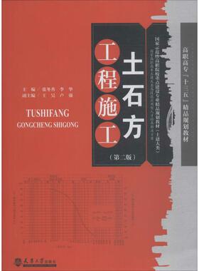 【正版书籍】土石方工程施工张冬秀王昊卢强天津大学出版社9787561856185
