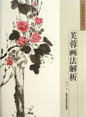 【正版图书】中国画艺术经典丛书金鱼画法解析龚心甫北京工艺美术出版社9787514003185