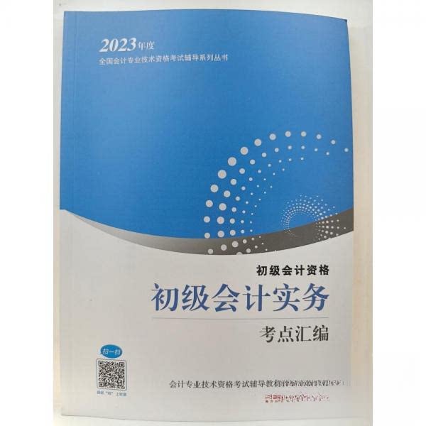 【正版图书】初级会计实务考点汇编肖风华广东人民出版社9787218163093