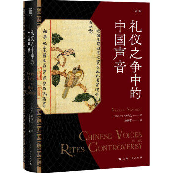【正版图书】礼仪之争中的中国声音比利时钟鸣旦陈妍蓉译上海人民出版社9787208171350