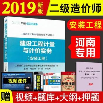 【正版书籍】2019二级造价职业资格用书建设工程计量与计价实务审委员会著二级造价职业资格用书机械工业出版社9787111627999