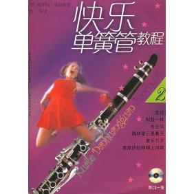 【正版图书】快乐单簧管教程德霍斯瑞陆泓译上海音乐出版社9787806674901