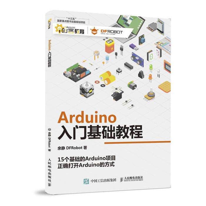 【正版书籍】Arduino入门基础教程余静DFRobot著人民邮电出版社9787115478450图片