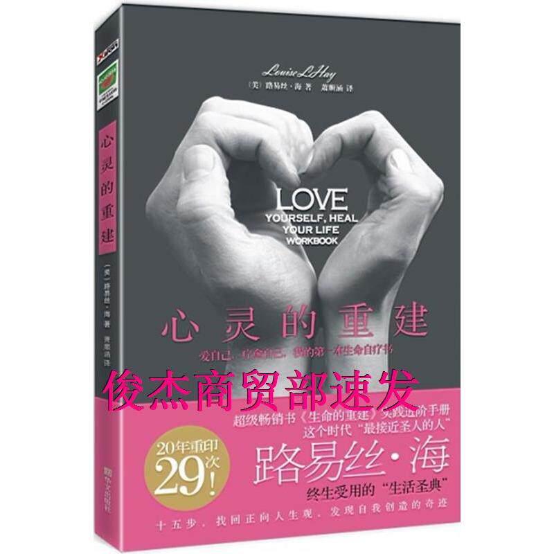 【正版图书】心灵的重建生命的重建实践进阶手册20年经典首次中文简体版美海萧顺涵译华文出版社9787507533668