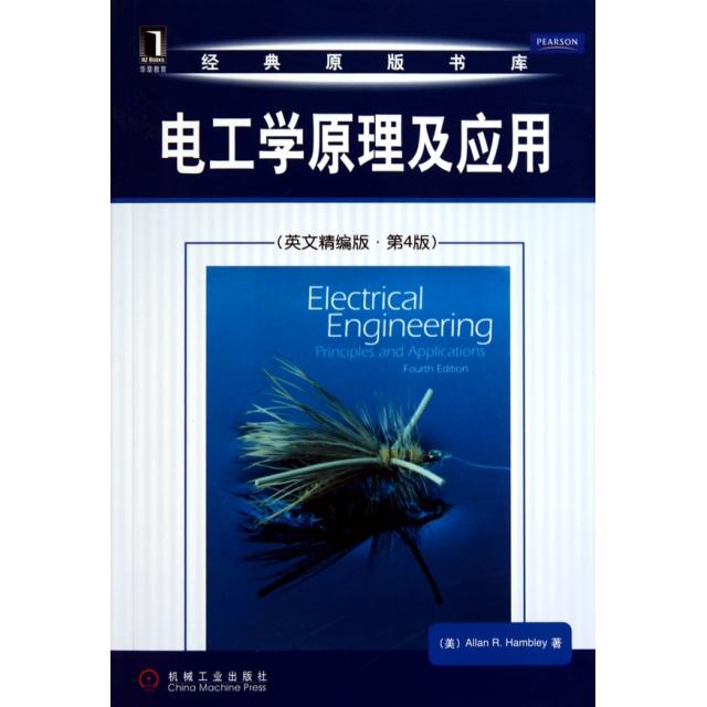 【正版书籍】电工学原理及应用汉伯利著机械工业出版社