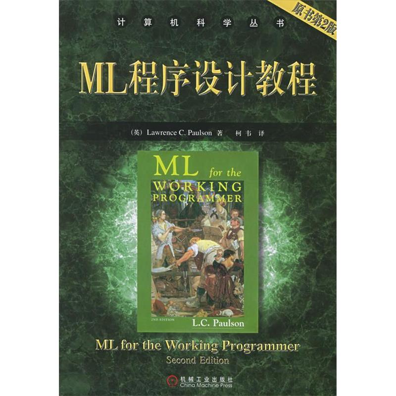 【正版书籍】ML程序设计教程保罗森机械工业出版社9787111161219