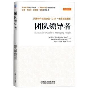 【正版图书】团队英迈克·布伦特英菲奥娜·登特慕云五门乐蒙雷大艳译机械工业出版社9787111497080