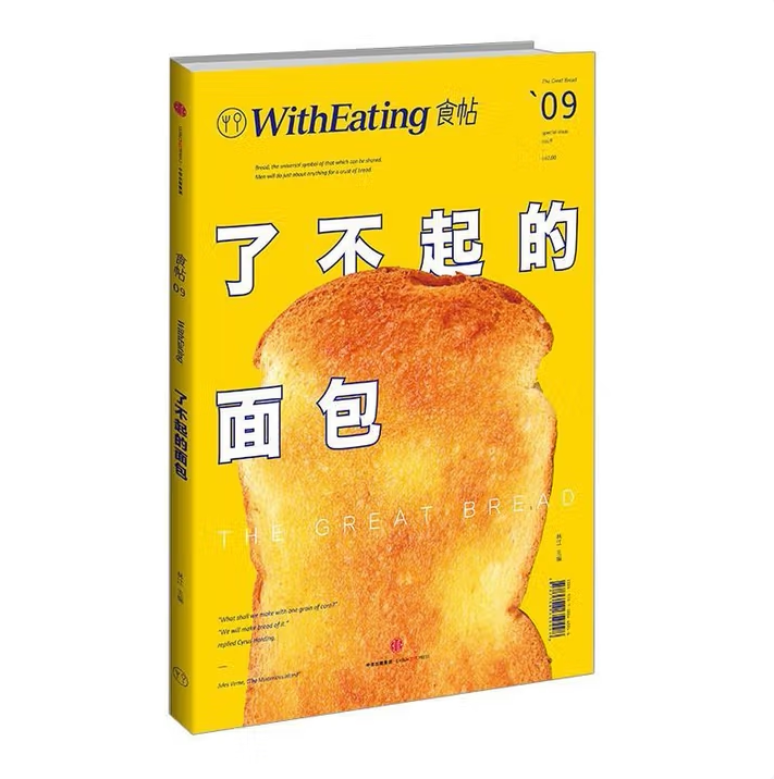 食帖09了不起的面包林江编中信出版社9787508660066C