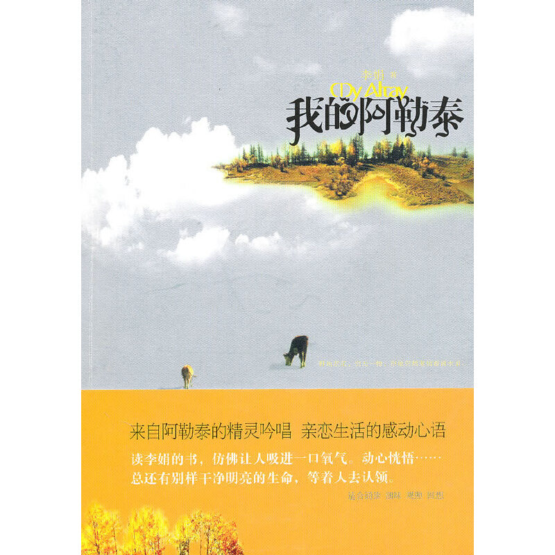 【正版图书】我的阿勒泰李娟著云南人民出版社9787222065413