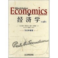 正版书/经济学美萨缪尔森 诺德豪斯 著 萧琛 等译注人民邮电出版社9787115167651