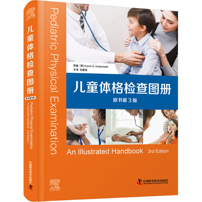 【正版书籍】儿童体格检查图册KarenGDuderstadt中国科学技术出版社
