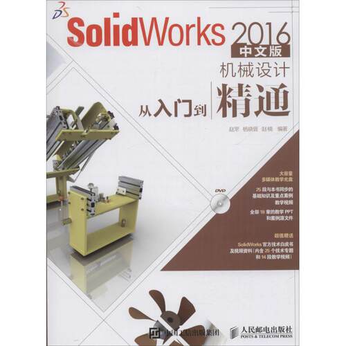 【正版书籍】SolidWorks2016中文版机械设计从入门到精通赵罘杨晓晋赵楠著人民邮电出版社