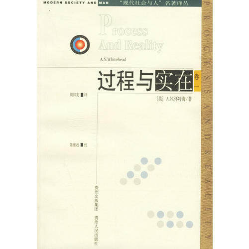 【正版图书】过程与实在AN怀特海贵州人民出版社9787221072474