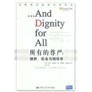 尊严挫折机会与领导学简·博德曼·康弗斯卢淳译美吉姆·迪斯潘中国人民大学出版 所有 图书 社9787300049175 正版