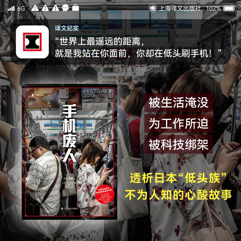 【正版图书】手机废人石川贵石川結貴王雯婷译李昊校译社会文化上海译文出版社