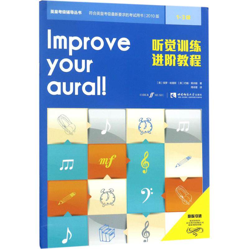【正版图书】听觉训练进阶教程英约翰莱内翰英保罗哈里斯周诗蕾译西南师范大学出版社9787562192824