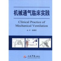 【正版书籍】机械通气临床实践俞森洋著人民军医出版社9787509120538