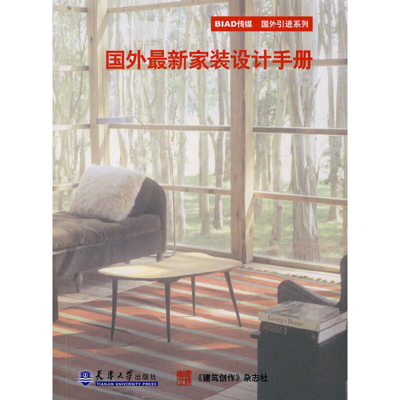 【正版书籍】国外家装设计手册赵凡蓓著赵凡蓓建筑创作杂志社赵凡蓓译天津大学出版社9787561825662