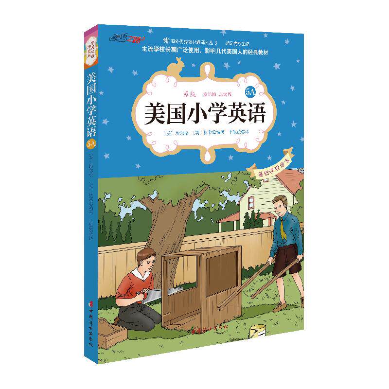 【正版书籍】美国小学英语5A埃尔松格莱著辛媛媛译中国妇女出版社