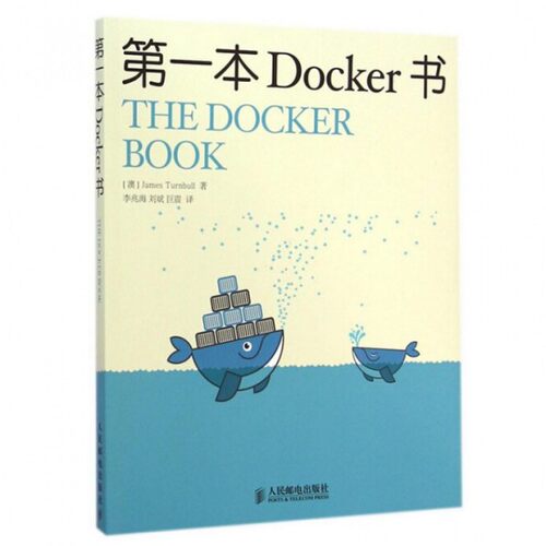 【正版书籍】本Docker书JamesTurnbull著李兆海刘斌巨震译人民邮电出版社