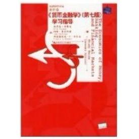 【正版图书】货币金融学指导美埃斯克郑艳文译中国人民大学出版社9787300076614