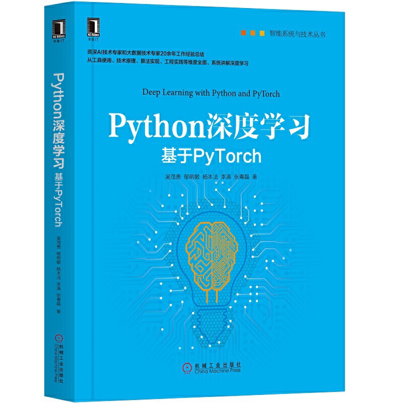 正版图书】Python深度基于PyTorch吴茂贵郁明敏杨本法李涛张粤磊著机械工业出版社9787111637172