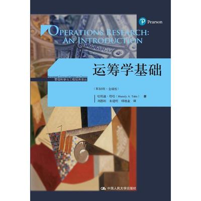 正版图书】运筹学基础哈姆迪塔哈HamdyATaha中国人民大学出版社9787300258966