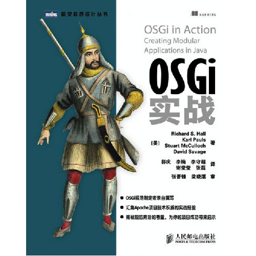 【正版书籍】OSGi实战RichardSKarlStuartMcCulloch著郭庆李楠译人民邮电出版社9787115300676