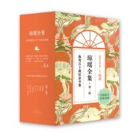 【正版图书】琼瑶全集辑琼瑶北京十月文艺出版社9787530213353