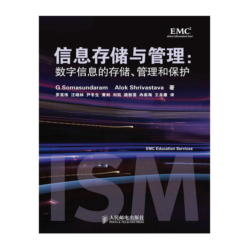 【正版书籍】信息存储与管理数字信息的存储管理和保护萨曼达著人民邮电出版社9787115217486