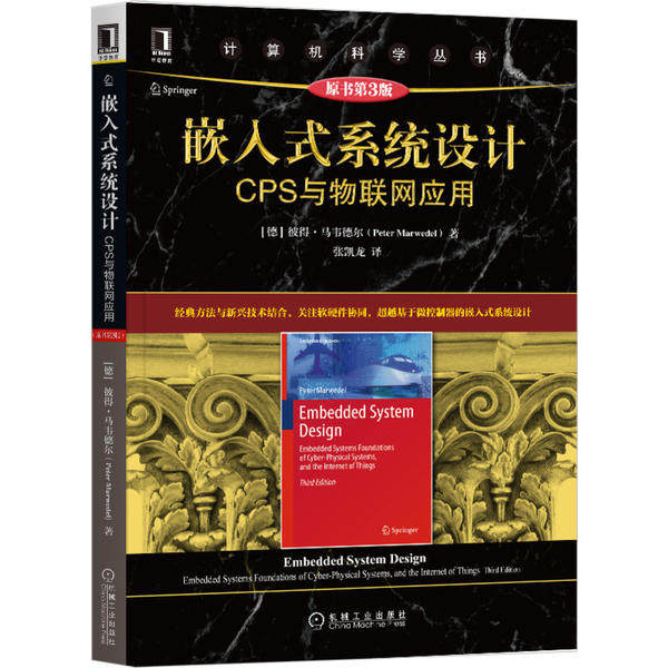 【正版书籍】嵌入式系统设计CPS与物联网应用彼得马韦德尔机械工业出版社9787111662877