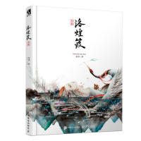 【正版图书】洛煌笈新修订版典藏杉泽人民邮电出版社9787115512482