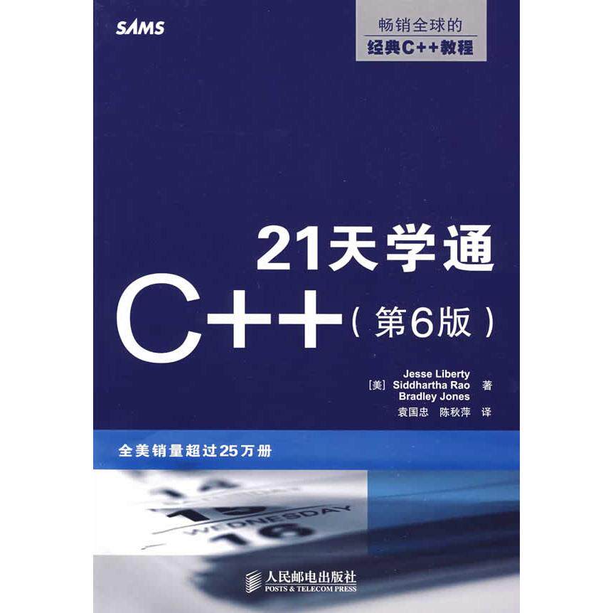 【正版书籍】21天学通C利伯蒂著袁国忠陈秋萍译人民邮电出版社9787115207937