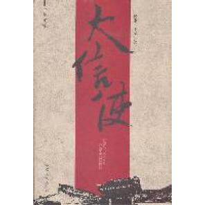 【正版图书】电视文学大信使杨康王沁著中国华侨出版社