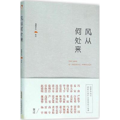 【正版图书】风从何处来搜狐文化北京时代华文书局出版社9787569906707