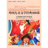 正版书】豆蔻镇的居民和强盗挪威托尔边埃格纳著叶君健译湖北教育出版社9787535160683