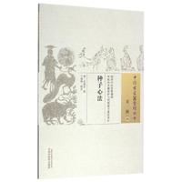 正版】種子心法中國(guó)古醫(yī)籍整理叢書(shū)清·石成金著著清石成金著于曉艷注中國(guó)醫(yī)出版社9787513230056