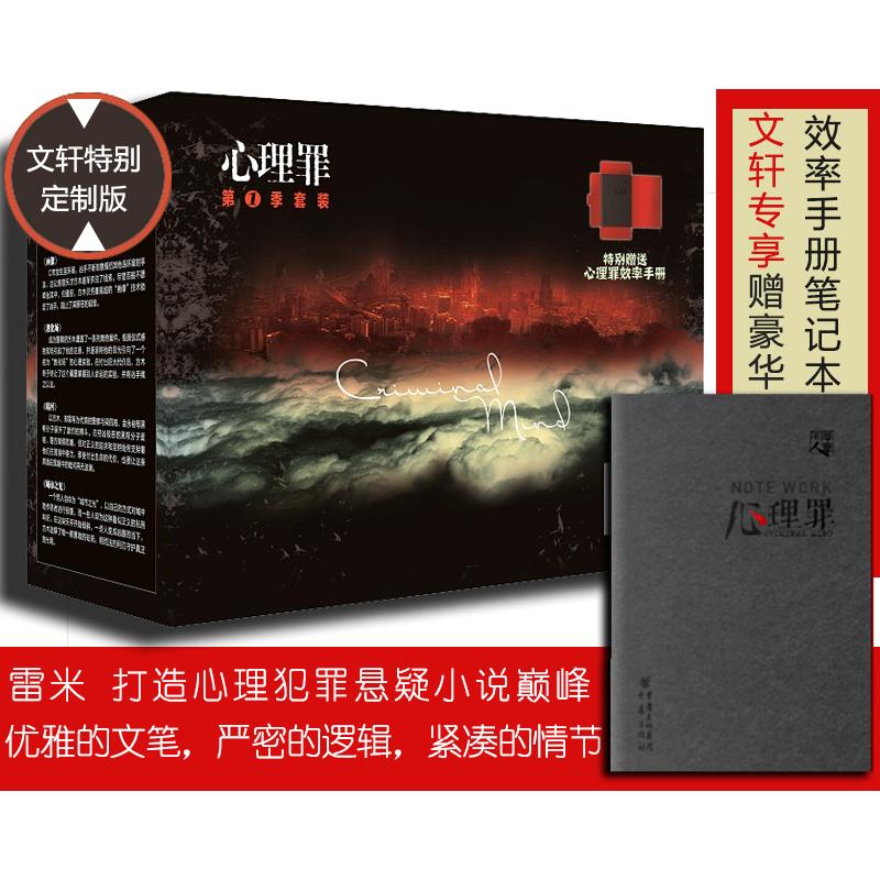 【正版图书】心理罪季雷米重庆出版社9787229097844