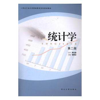 【正版书籍】统计学 张明亲主 西北大学出版社 9787560438801