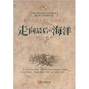 【正版图书】走向的海洋苏瓦西里扬陈弘法译外文出版社9787119037172