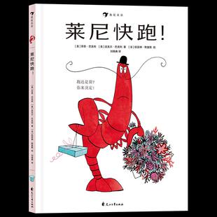 保正版 莱尼快跑美芬恩巴克利美迈克尔巴克利花山文艺9787551155946