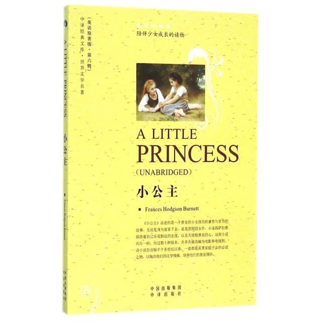 【正版书】世界文学名著英文版小公主9787500144205美弗朗西丝霍奇森伯内特中国对外翻译出版社