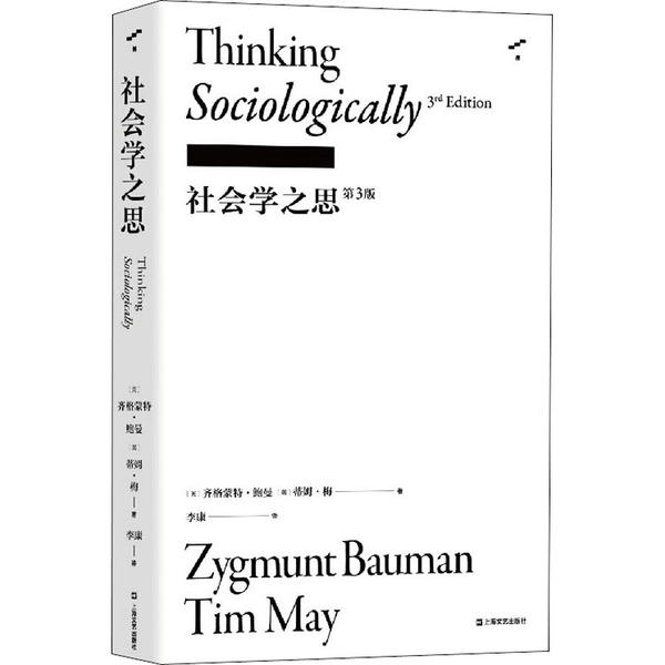 【正版图书】社会学之思英齐格蒙特鲍曼蒂姆梅上海文艺出版社9787532174966