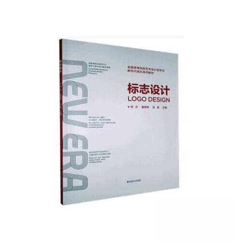 【正版书籍】标志设计 何方童彦婷张禹 武汉理工大学出版社 9787562962120