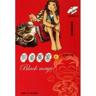 【正版图书】咪咪牌魔法汤同桌冤家6伍美珍福建少年儿童出版社9787539528595