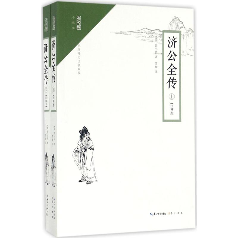 【正版图书】崇文馆小说馆济公全传苏珈注历史崇文书局出版社图片